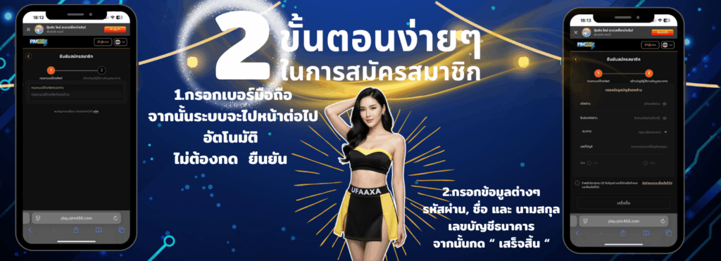 สมัครสมาชิก UFAAXA ง่ายเพียง 2 ขั้นตอน